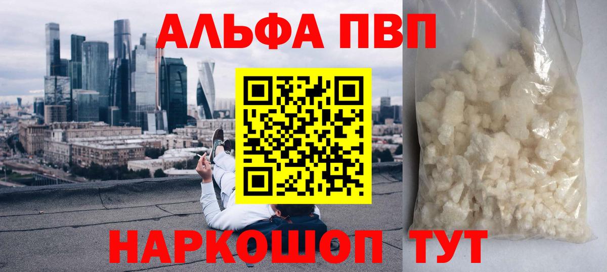 Мичуринск  A PVP мука  Вход с VPN  Alpha PVP VHQ  Alpha PVP СК 