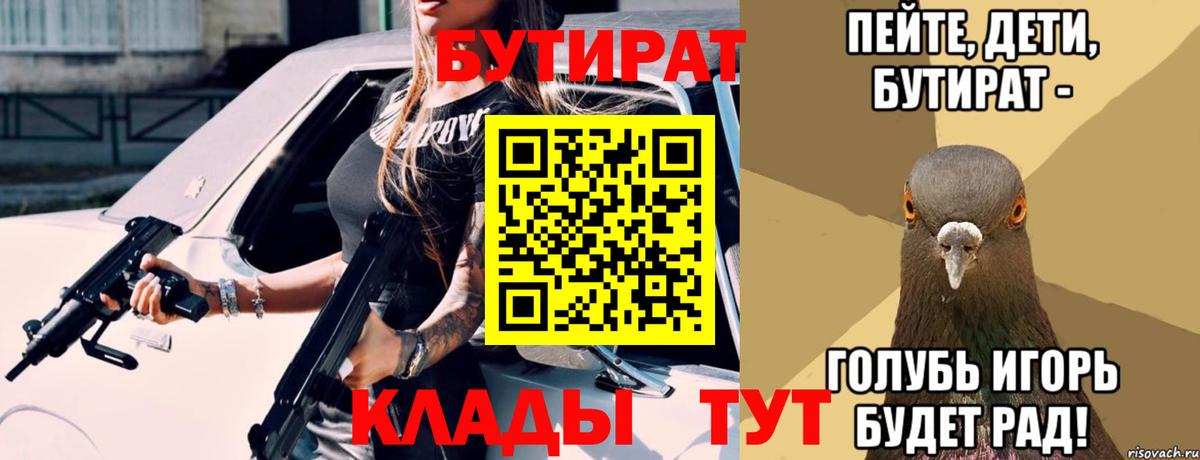 Бутират GHB  Вход с VPN  БУТИРАТ  Мичуринск 