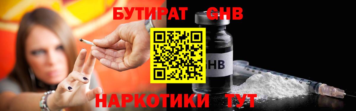 Бутират BDO Мичуринск