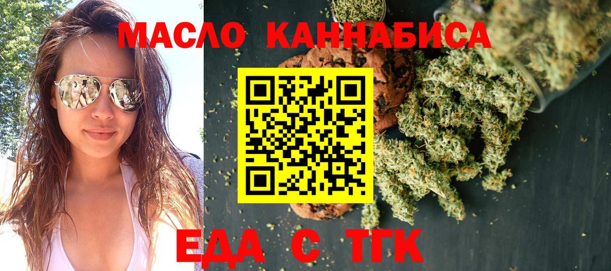 Печенье с ТГК конопля  Вход с VPN  Мичуринск 
