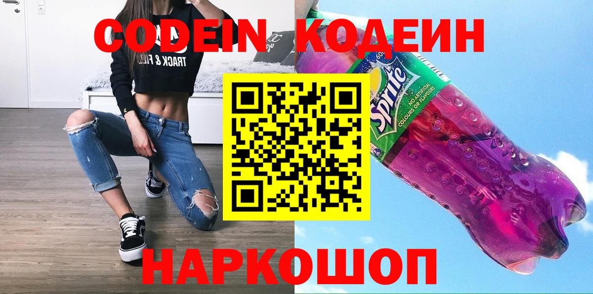 Кодеиновый сироп Lean напиток Lean (лин) Мичуринск