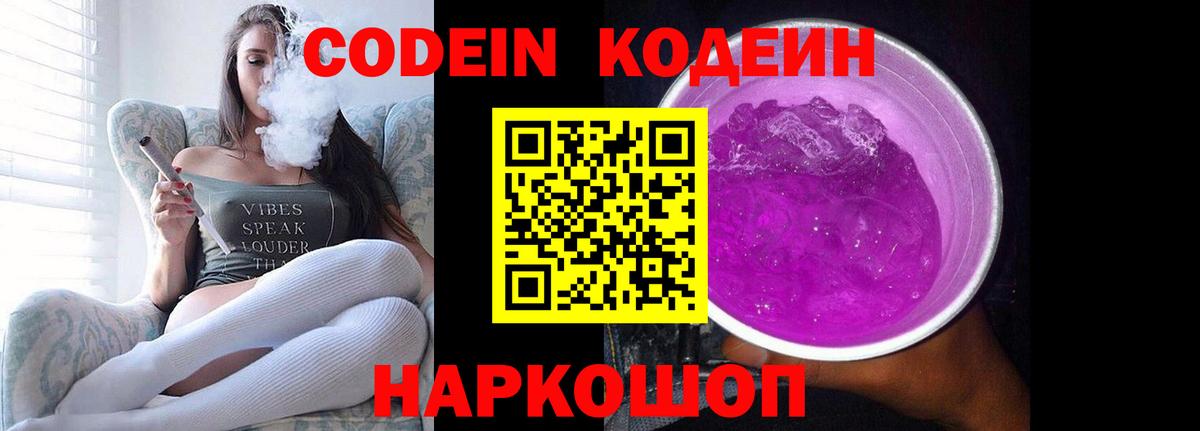 Codein напиток Lean (лин)  Кодеин напиток Lean (лин)  Мичуринск  Вход с VPN 