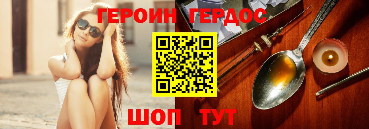 ГЕРОИН белый Мичуринск